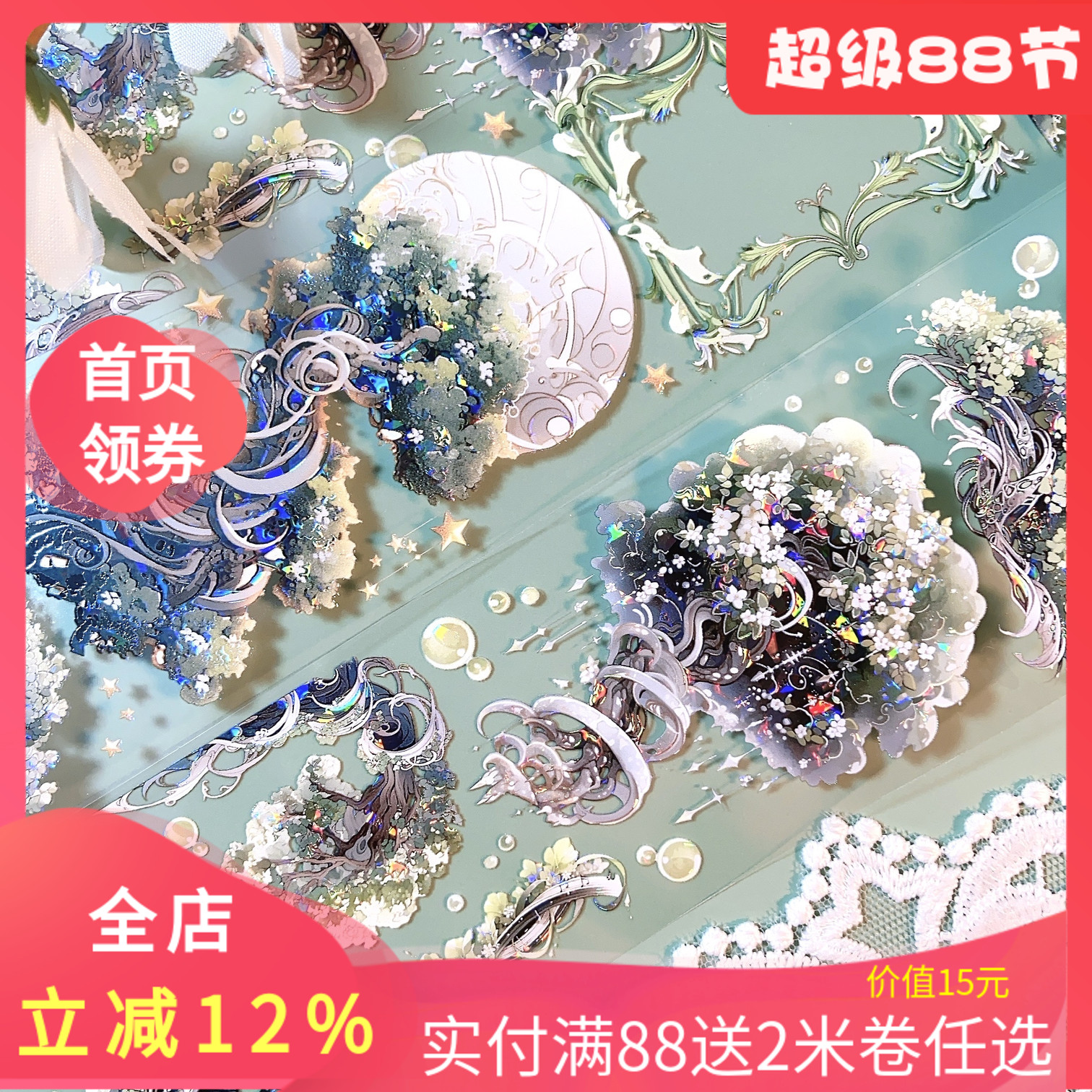 三渡文创手帐胶带造景贝壳光