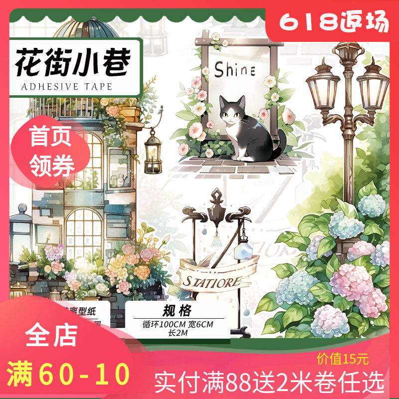花街小巷.三渡手帐胶带造景现代街道房屋pet和纸流麻贴纸手账素材