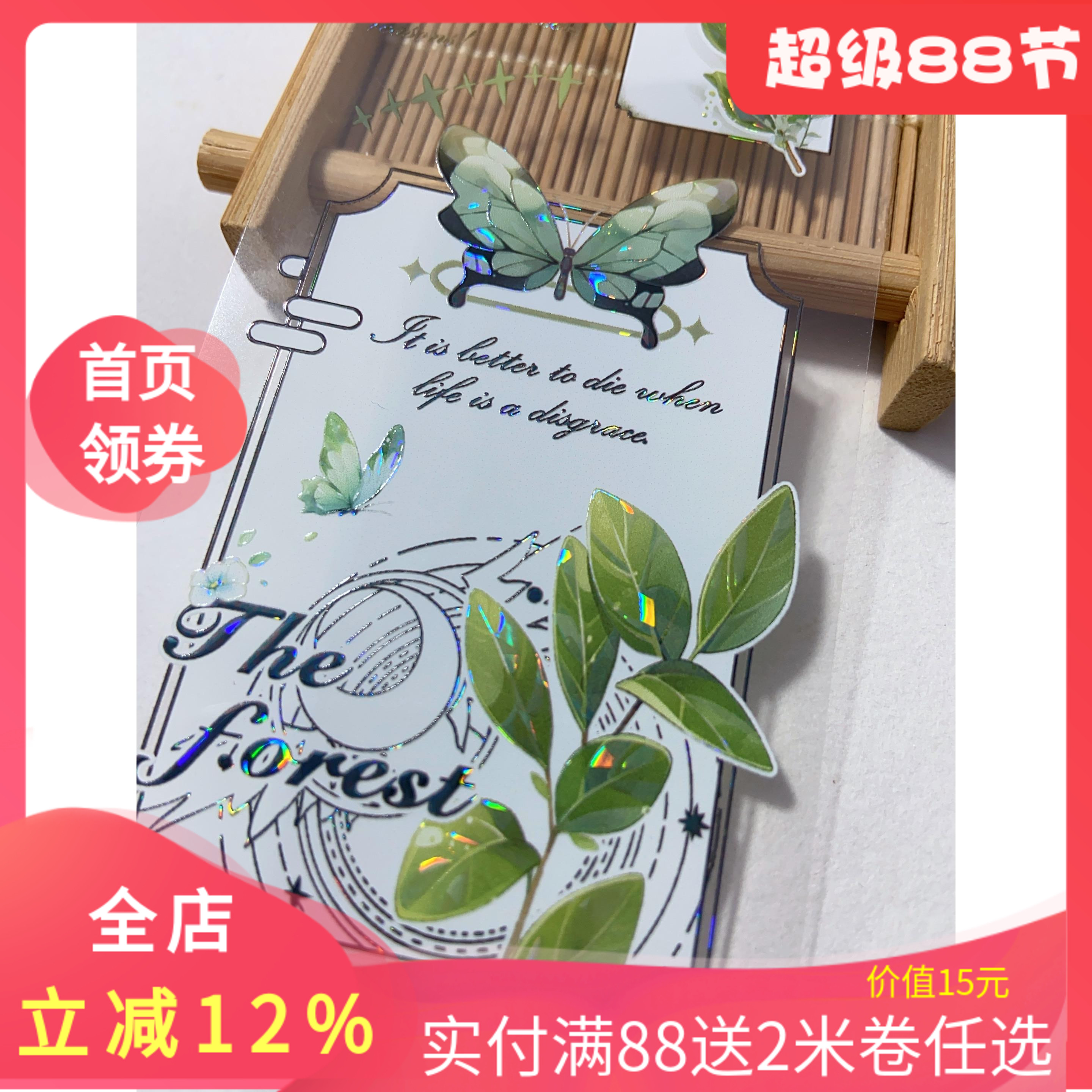 手帐流麻咕卡胶带植物林荫贝壳光
