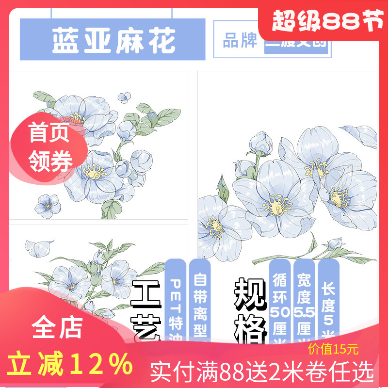 三渡手帐胶带造景蓝亚麻花PET和纸可爱卉装饰手账素材整卷diy贴纸