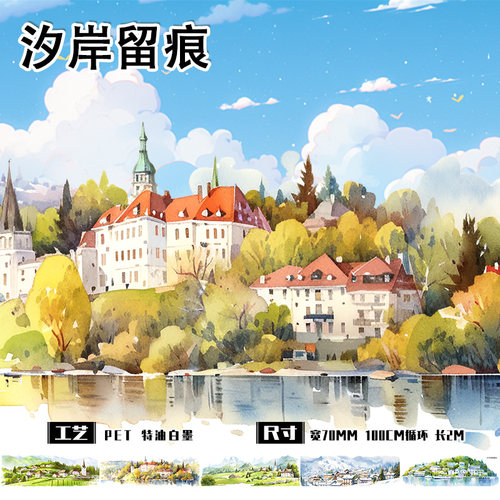 手帐pet胶带造景绿道樱花海岸线