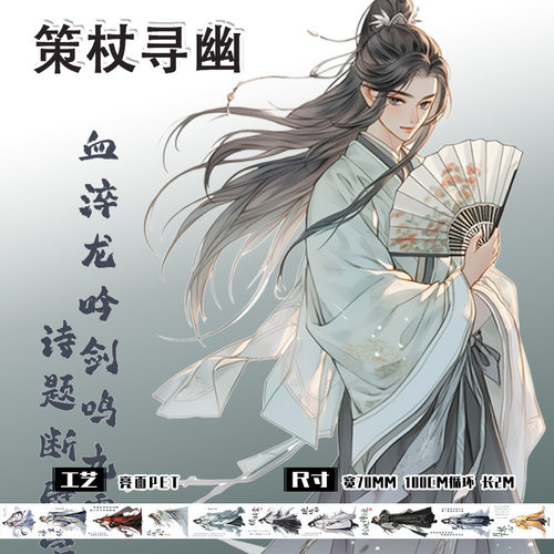 618手帐pet胶带古风人物