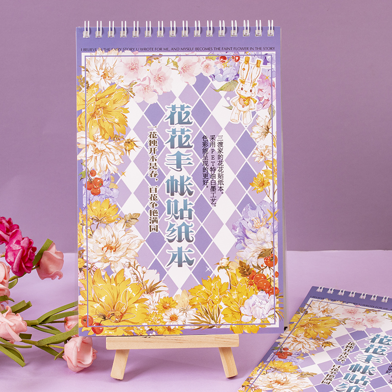 三渡花花手帐贴纸本和纸胶带造景装饰风樱花手账素材贴纸分装装饰