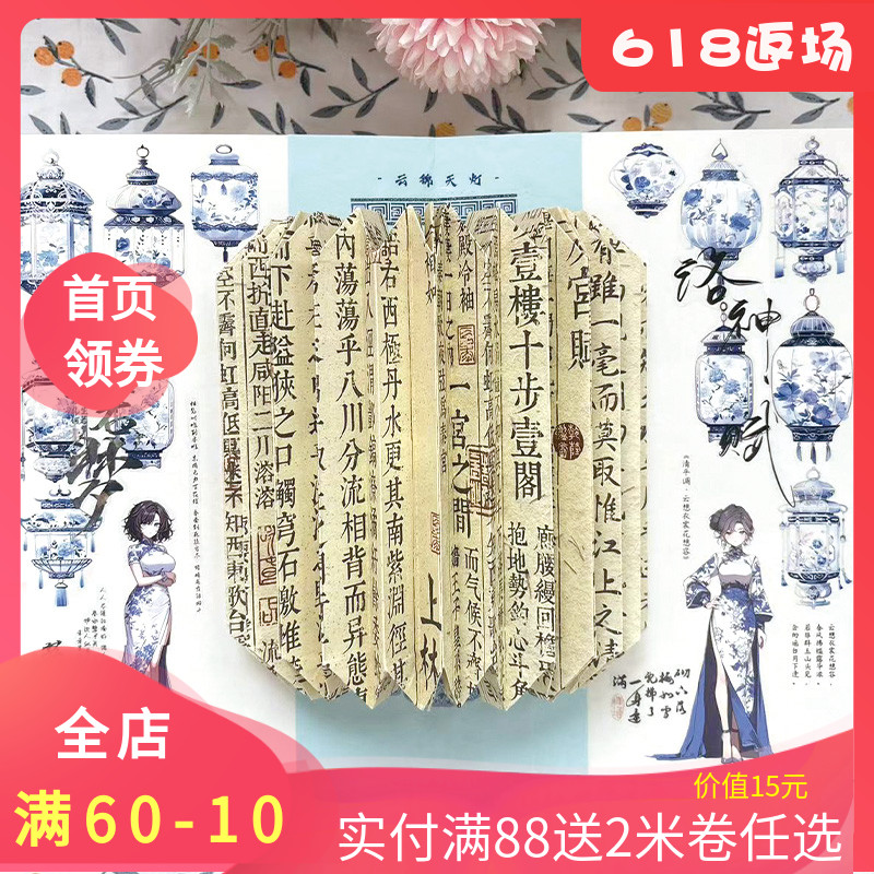 手帐pet胶带中国风青花瓷造景和纸流麻装饰手账素材diy贝壳光贴纸