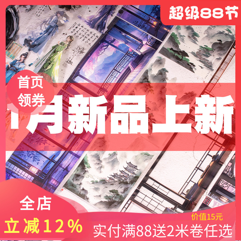 2024新品手帐胶带三渡文创