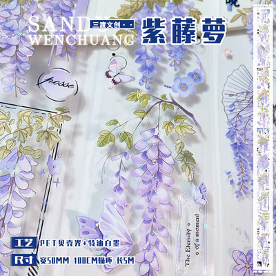 紫藤萝手帐流麻咕卡装饰素材胶带
