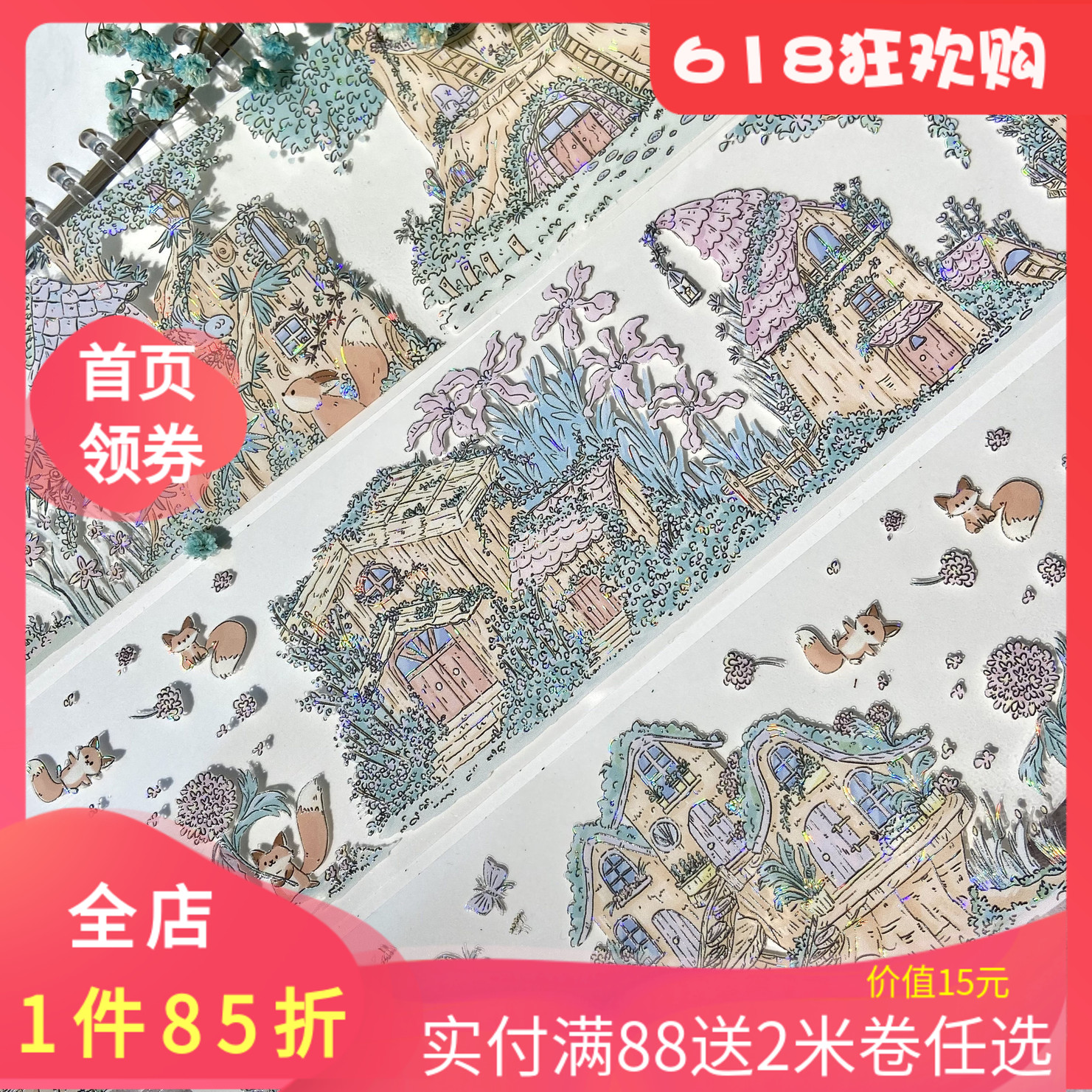 松鼠客栈.手帐胶带造景现代风小动物树屋和纸流麻贴纸手账diy分装