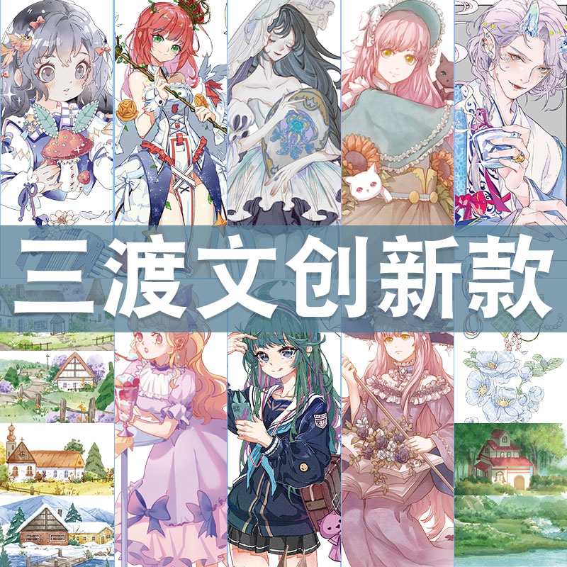 三渡手胶带6月新品特油人物拼贴