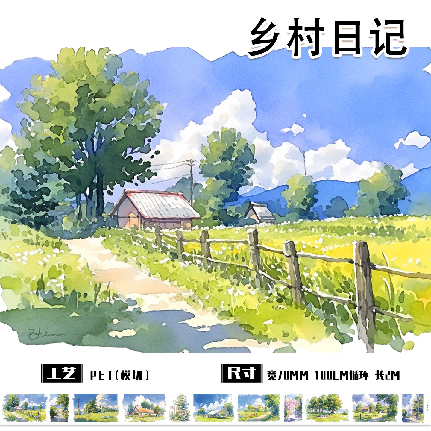 三渡文创PET刀模免剪和纸胶带图片