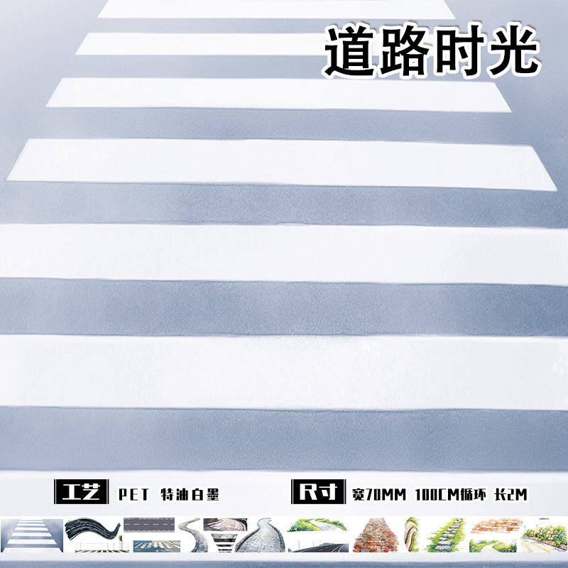 手帐pet胶带造景斑马线公路栅栏草地背景和纸手账贴纸素材diy分装,文具电教/文化用品/商务用品,和纸胶带,淘宝优惠券,粉丝福利购,淘宝优惠卷