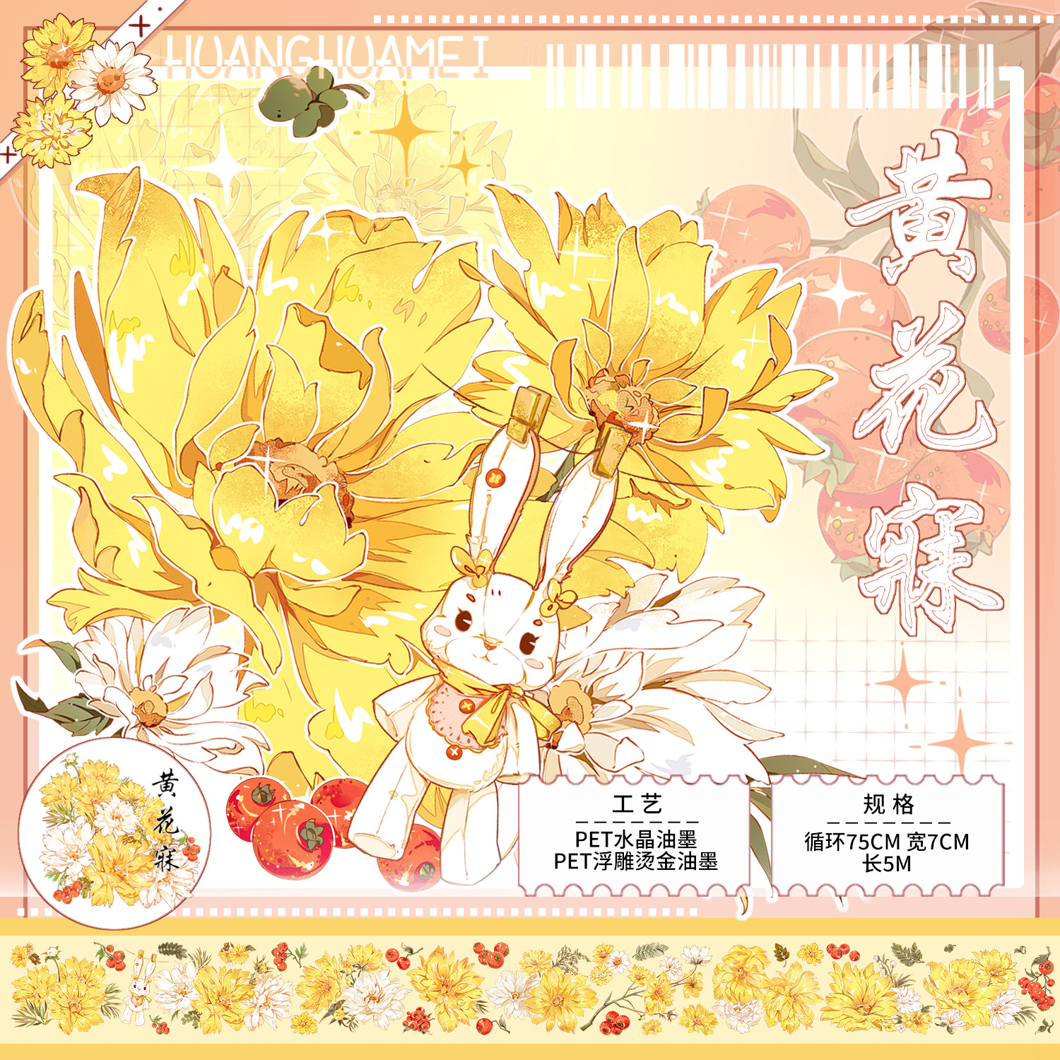 手账胶带黄花寐唯美烫金素材贴纸