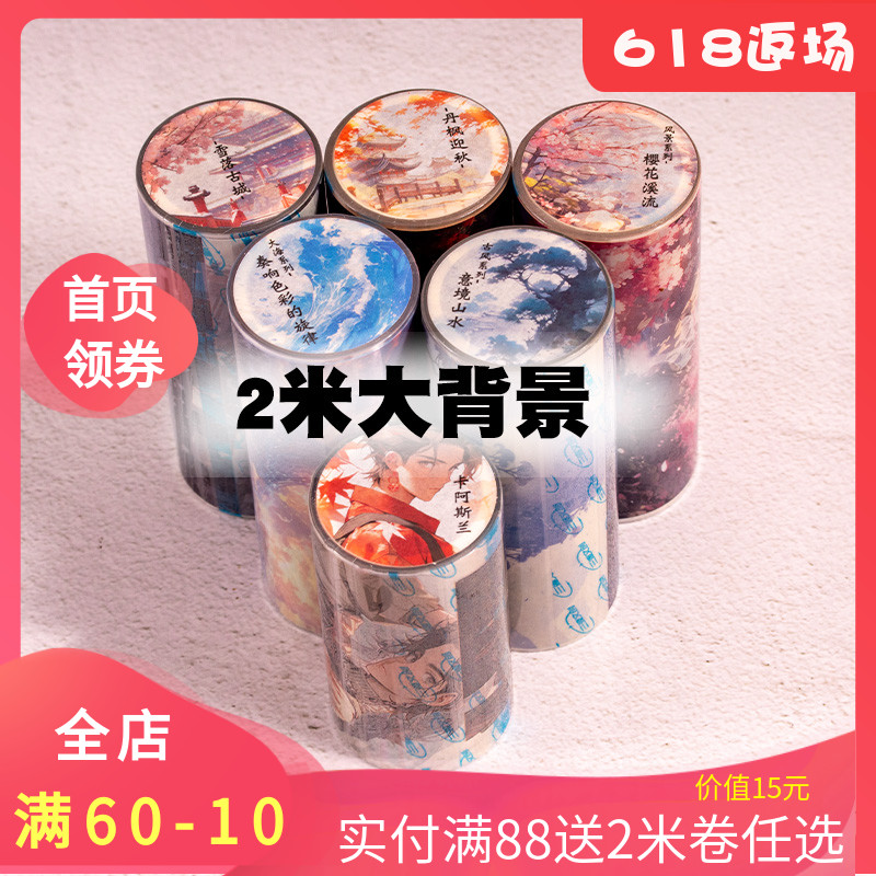 人物素材手账胶带三渡