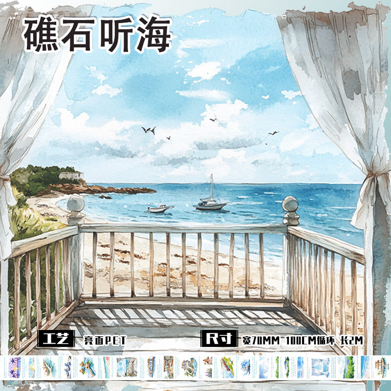 手帐pet胶带现代造景沙滩森林盐系自然森系装饰和纸手账贴纸素材,文具电教/文化用品/商务用品,和纸胶带,淘宝优惠券,粉丝福利购,淘宝优惠卷