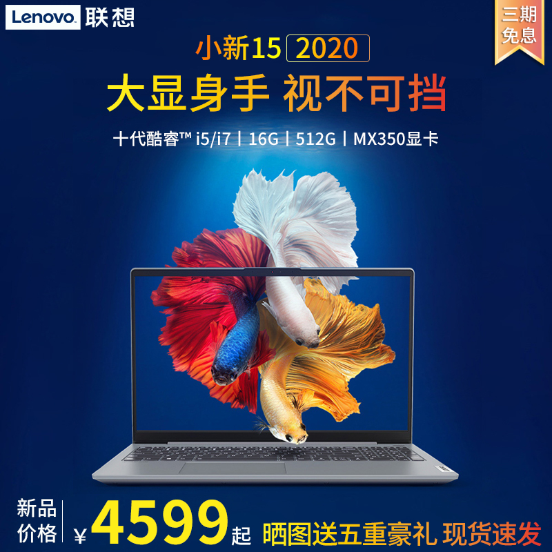 【新品上市】Lenovo/联想小新15 2020款十代酷睿i5/i7轻薄便携学生手提商务游戏笔记本电脑旗舰店同款非air15