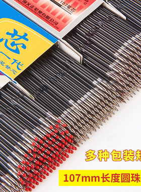文正圆珠笔芯替芯0.7mm批发100支红色蓝色原子笔芯按动圆珠笔笔芯