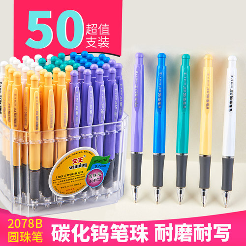 文正按动圆珠笔批发办公用品蓝色