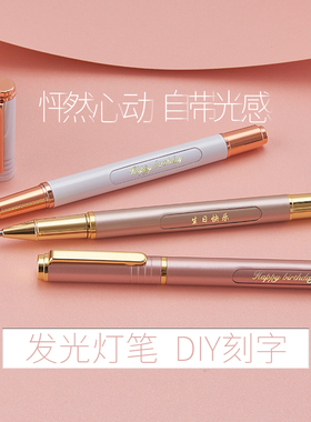 文正签字笔 商务 高档刻字定制生日礼物发光灯笔学生用水性宝珠笔