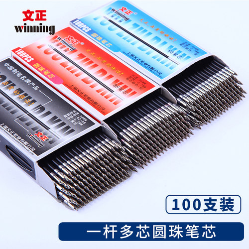 文正绿色按动批发圆珠笔芯
