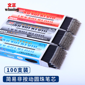 文正圆珠笔芯 黑蓝红色笔芯0.7mm油笔芯简易笔芯原子笔芯批发