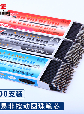 文正圆珠笔芯 黑蓝红色笔芯0.7mm油笔芯简易笔芯原子笔芯批发