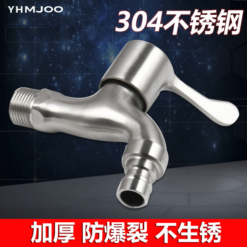 YHMJOO洗衣机龙头304不锈钢加长