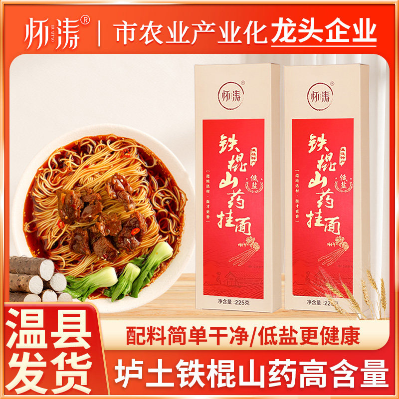 怀涛焦作温县挂面铁棍山药低盐