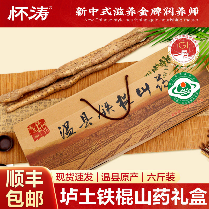 温县垆土地铁棍山药新鲜河南焦作铁杆淮山药铁棒怀山药正宗礼盒装
