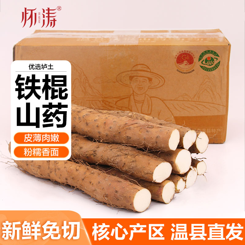 怀涛温县铁棍山药河南焦作铁杆淮山药新鲜整箱怀山药正宗特产正品