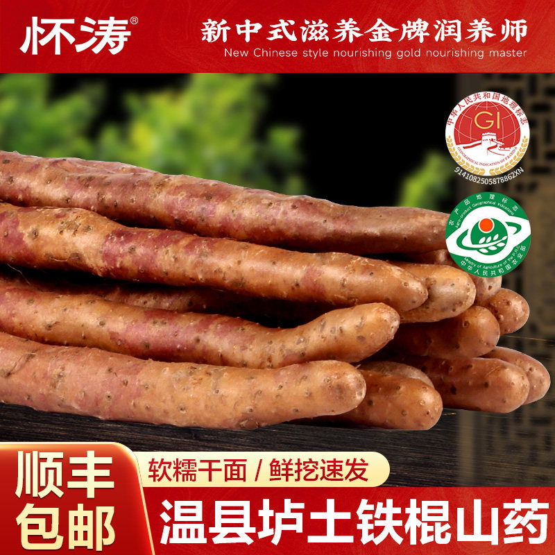 怀涛温县垆土铁棍山药河南特产焦作正宗怀山药铁杆淮山药新鲜5斤