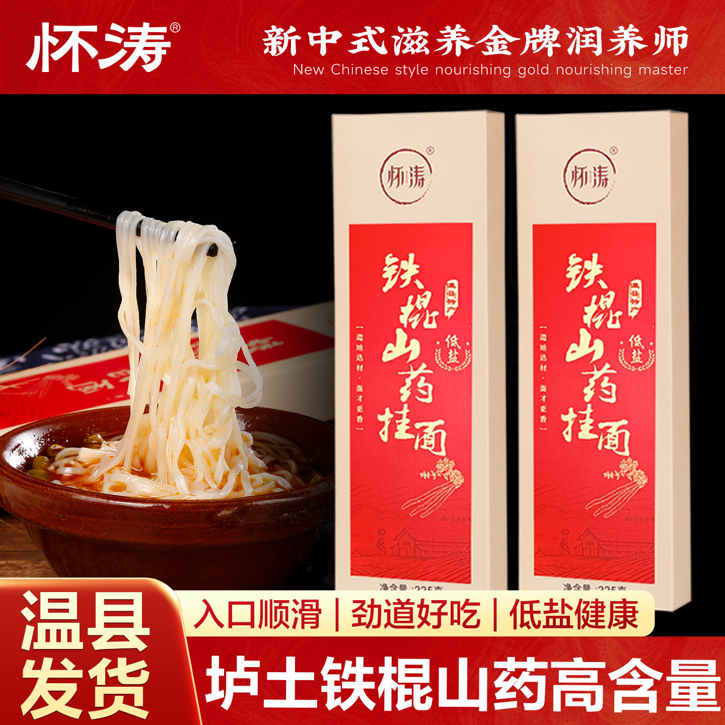 怀涛铁棍山药挂面河南焦作温县儿童老人淮山龙须细面条官方旗舰店