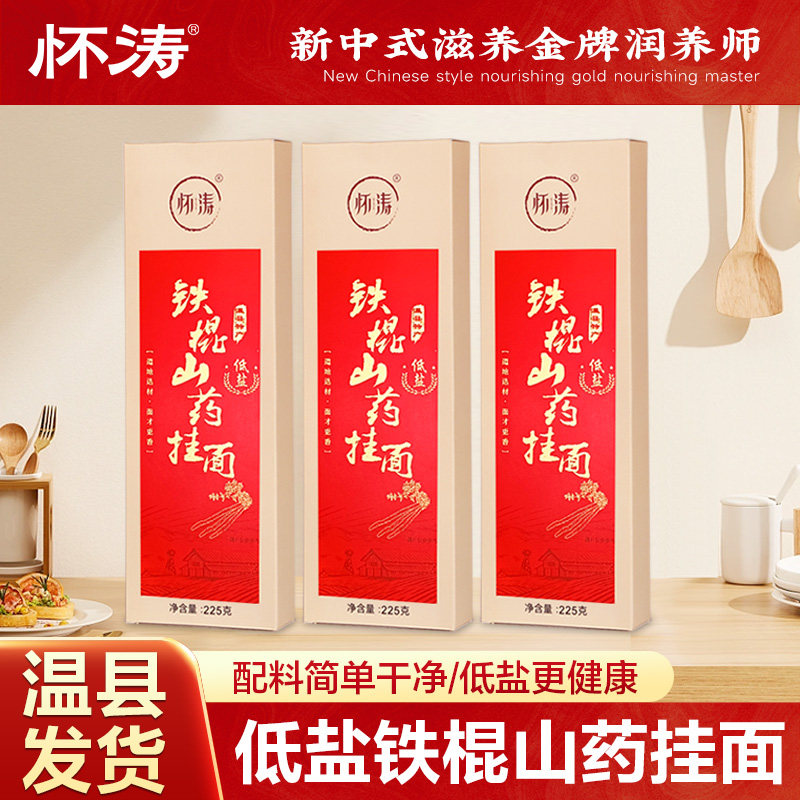 怀涛铁棍山药挂面面条整箱小面河南省焦作温县铁杆淮山面儿童早餐
