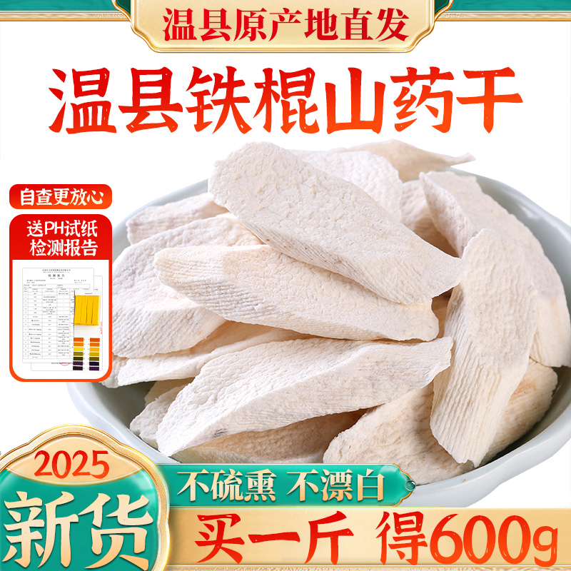 怀涛怀山药片干片河南焦作温县正宗无硫熏垆土铁棍淮山药干中药材