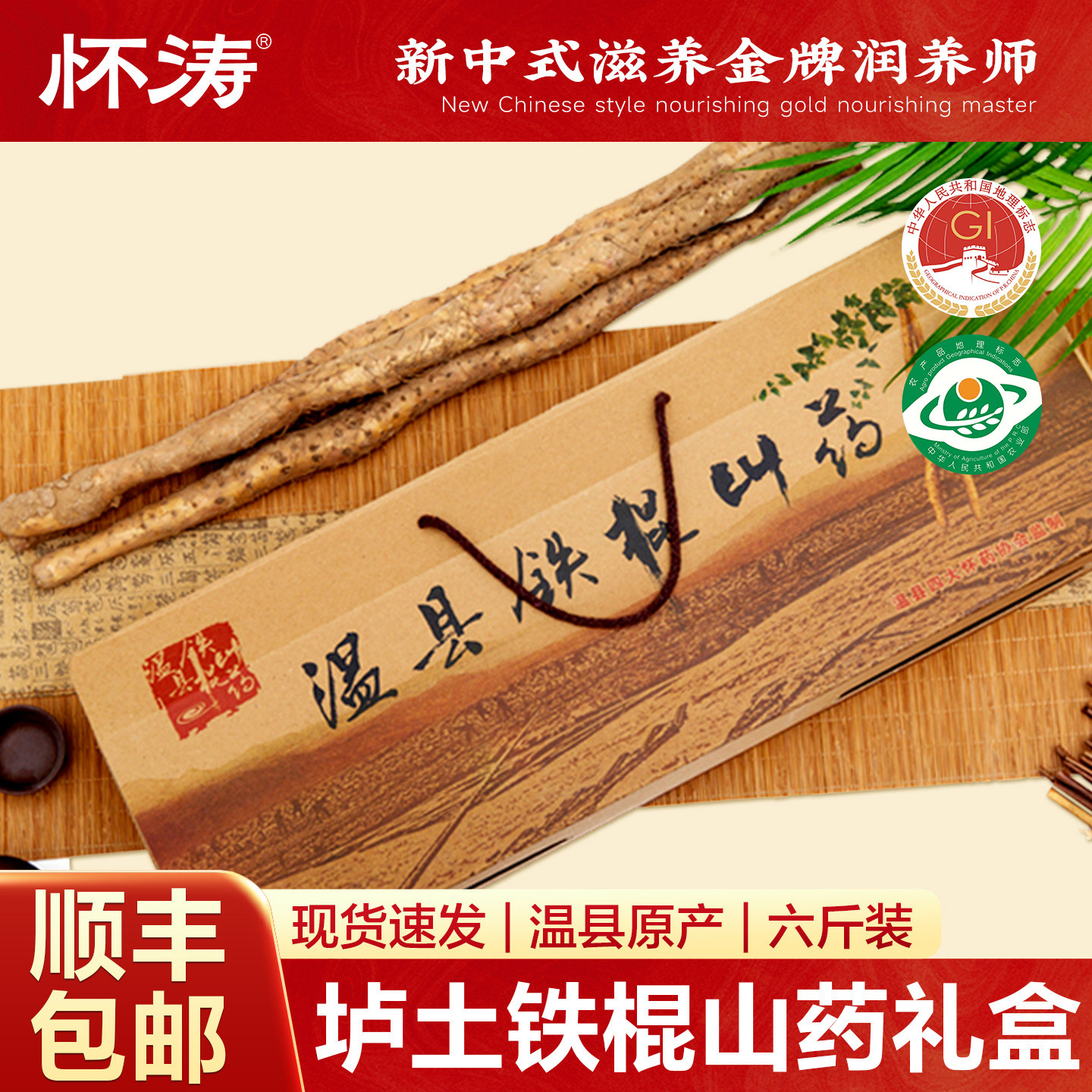 温县垆土地铁棍山药新鲜河南焦作铁杆淮山药铁棒怀山药正宗礼盒装