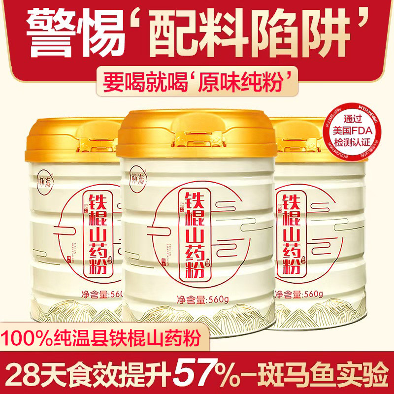 怀涛温县铁棍山药粉官方旗舰店河南焦作正宗垆土淮山药粉怀山熟粉