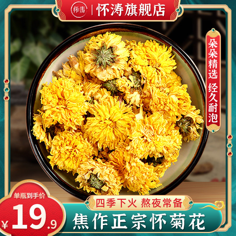 怀涛怀菊花2022年特级河南焦作特产正宗无硫云台正品野黄冰菊花茶|msdalam kategori makanan berkhasiat tradisional, Teh Kesihatan - dari Buy2taobao.com untuk memberikan perkhidmatan ejen Taobao profesional membeli