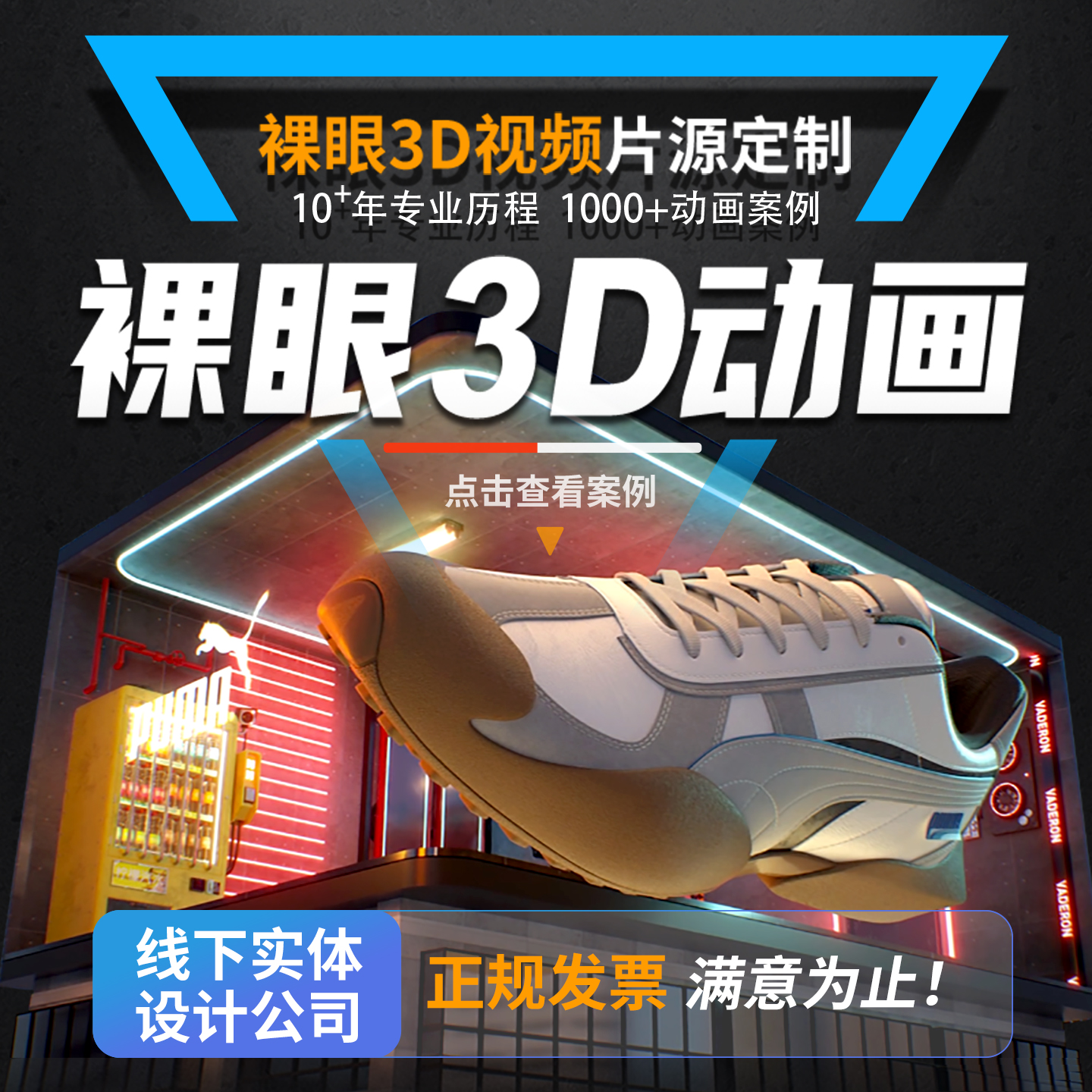 巨幕裸眼3D三维动画视频制作折幕