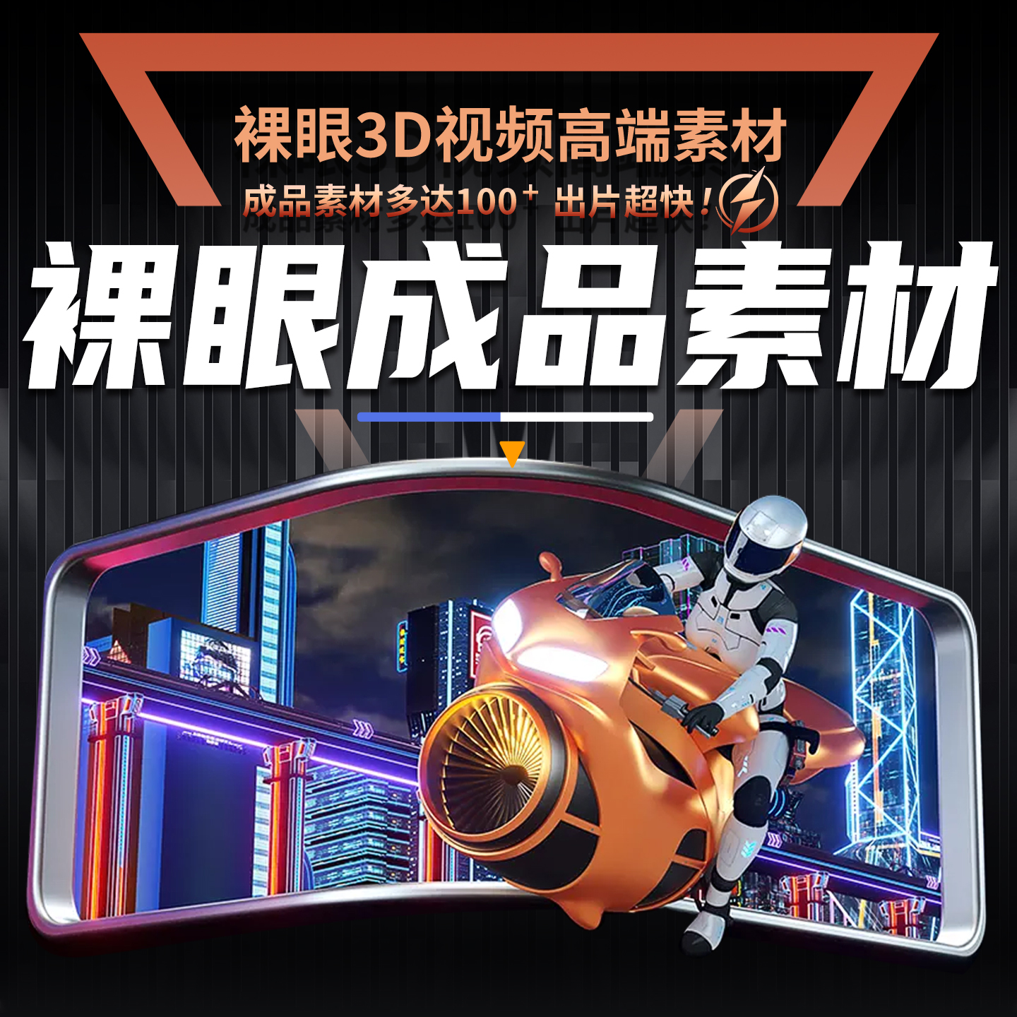 巨幕裸眼3d动画素材模版工程大屏制作全息投影屏幕显示屏定制片源