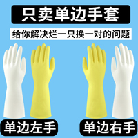 右手手套单只左手乳胶皮一只工业耐磨洗碗防水牛筋劳保加厚橡胶