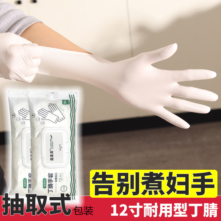 一次性丁腈乳胶洗碗手套女家务清洁厨房耐用家用加长12寸无味防污