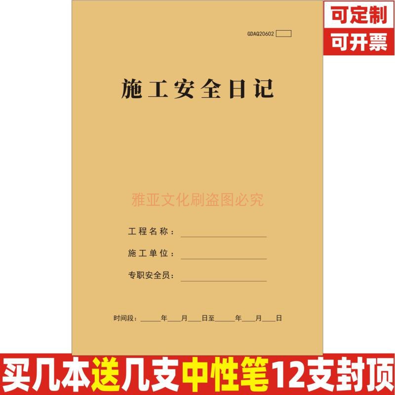 A4牛皮纸施工安全日记记录本定制