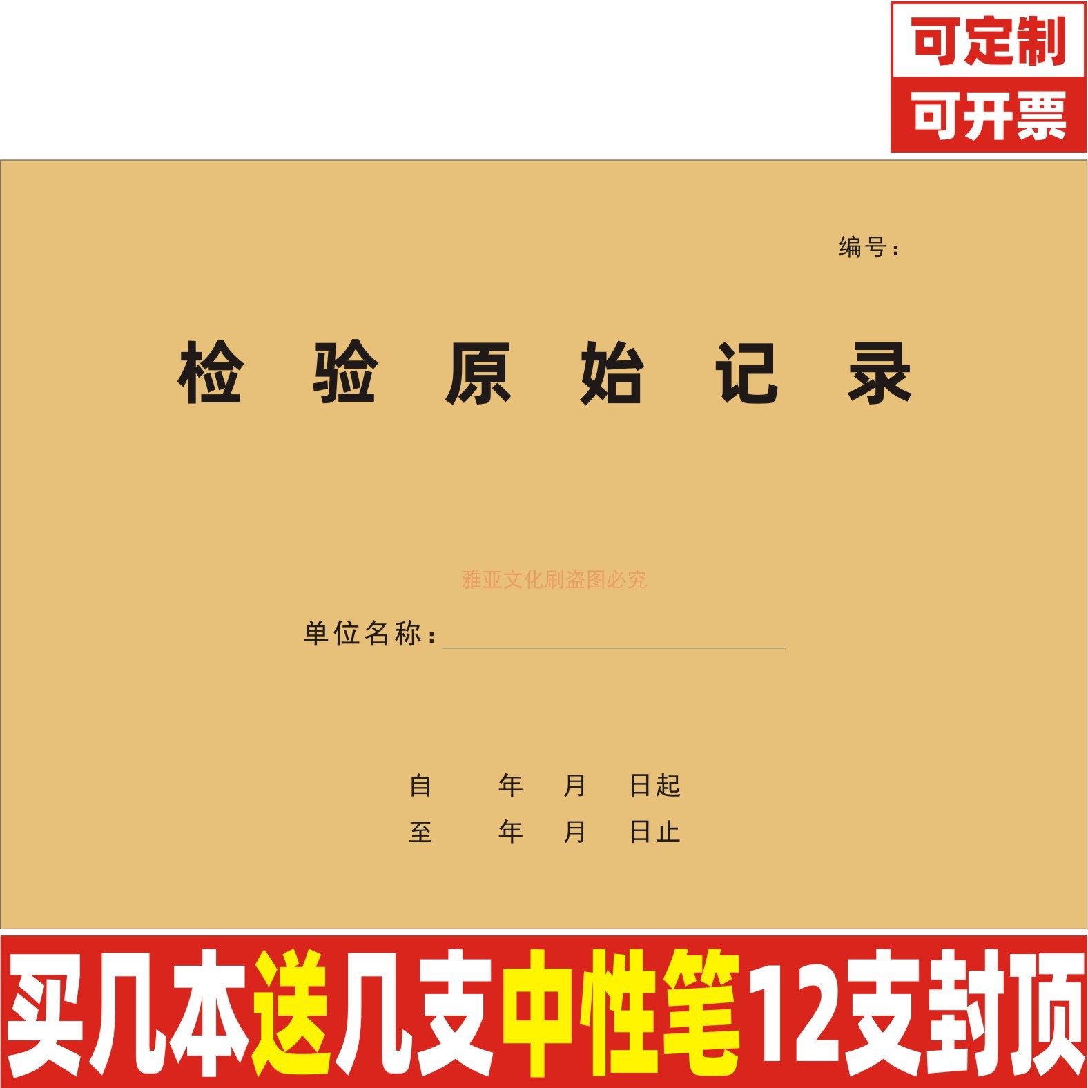 A4牛皮封面检验原始记录定制定做