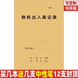 物料出入库记录库存台账本商品进货记录盘点本库存物资保管账定制