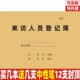 来访人员登记本防疫小区单位门卫来客车辆进出物业记录本定制定做