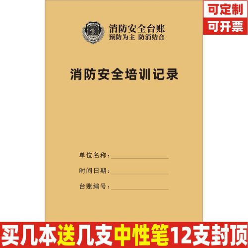 A4牛皮纸消防安全培训记录本定制