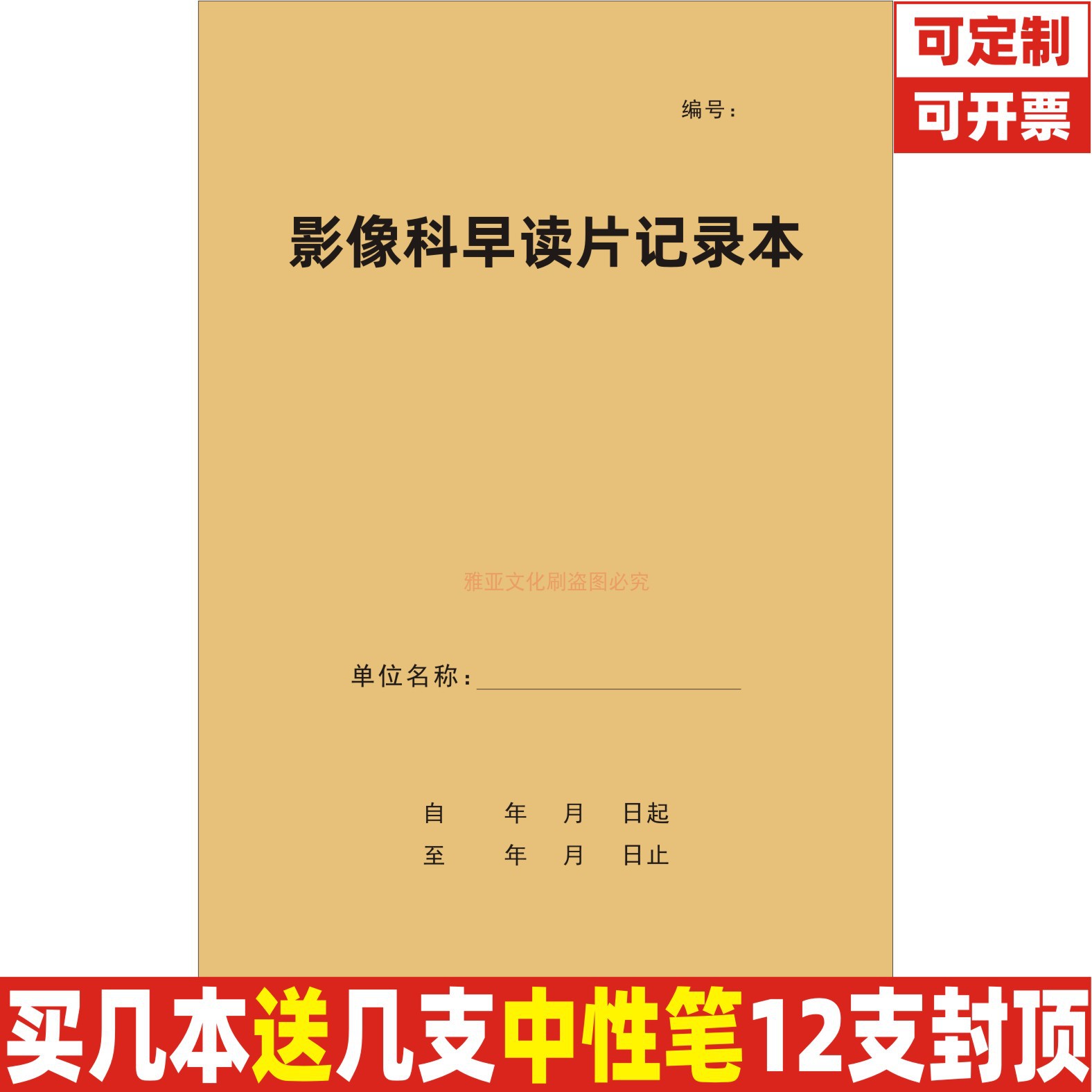 A4牛皮封影像科早读片记录本定制