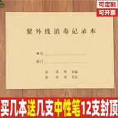 紫外线消毒记录本医院门诊学校室内口腔诊所消毒灭菌记录本定做