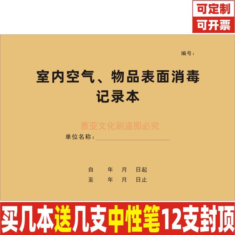 A4室内空气物品表面消毒本定制