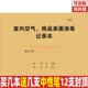 室内空气物品表面消毒记录本销毁紫外线擦拭口腔门诊医疗台账定制
