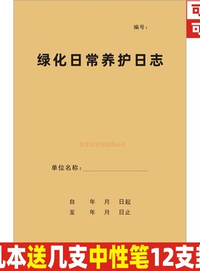 绿化日常养护日志园林草坪花木修建除草日常工作环卫工人园丁定制