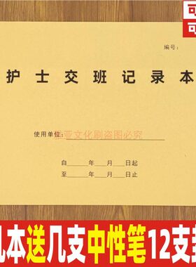 A4牛皮纸护士交接班记录本定制
